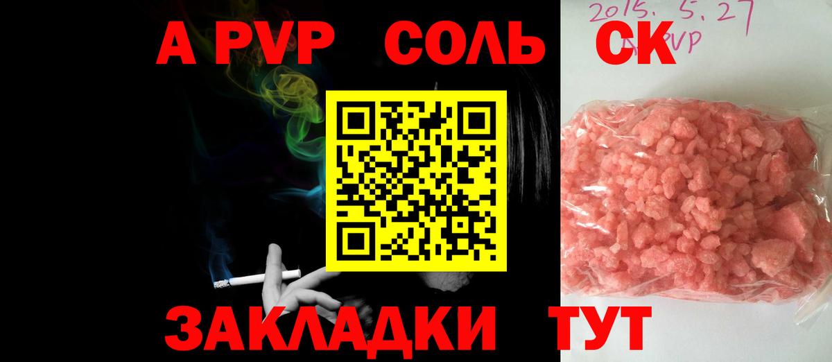 A PVP Соль Нальчик