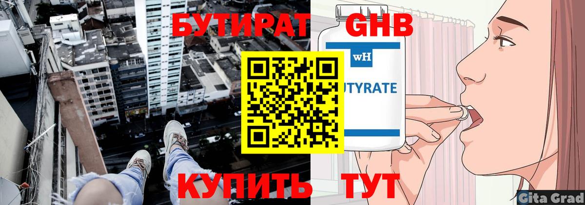 Бутират жидкий экстази  Вход с VPN  БУТИРАТ  Нальчик 