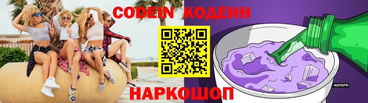Кодеиновый сироп Lean напиток Lean (лин)  Вход с VPN  Нальчик 