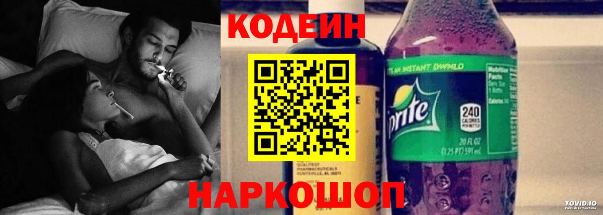 Кодеиновый сироп Lean Purple Drank Нальчик