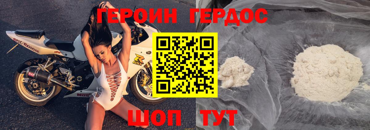 Героин Heroin Нальчик