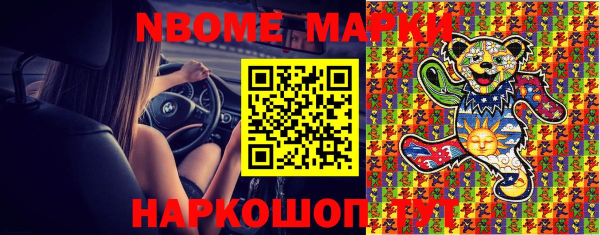 Марки N-bome 1500мкг Нальчик